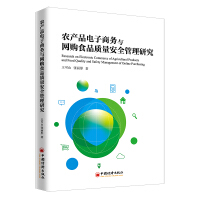 �r(n��ng)�a(ch��n)Ʒ����̄�(w��)�c�W(w��ng)ُ(g��u)ʳƷ�|(zh��)����ȫ�����о�