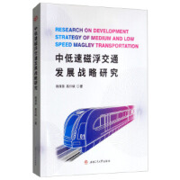 �е��ٴŸ���ͨ�l(f��)չ��(zh��n)���о�