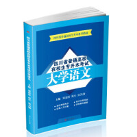 �Ĵ�ʡ��ͨ��У��У����(zhu��n)������ԇ��W(xu��)�Z(y��)��