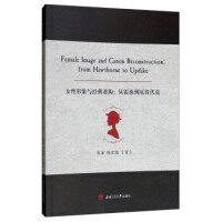 Female��Image��and��Canon��Reconstruction����from��Hawthorne��to��Updike����Ů�������c��(j��ng)���ؘ�(g��u)���Ļ�ɣ�����մ���