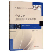 ��(hu��)Ӌ(j��)��(zhu��n)�I(y��)��(sh��)Ӗ(x��n)�(xi��ng)Ŀ��(bi��o)��(zh��n)��ָ��(d��o)��(sh��)