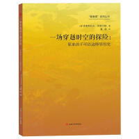 һ��(ch��ng)��Խ�r(sh��)�յ�̽�U(xi��n)��ԭ��(l��i)���ӿ����@�ӌW(xu��)�vʷ