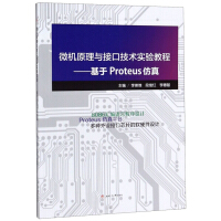 ΢�C(j��)ԭ���c�ӿڼ��g(sh��)��(sh��)�(y��n)�̡̳�������Proteus����