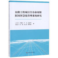 ��·�����(xi��ng)Ŀȫ��������BIM�ǻۻ�����ϵ�y(t��ng)�о�