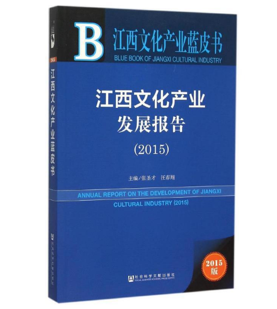 �����Ļ��a(ch��n)�I(y��)�l(f��)չ��(b��o)�棨2015��