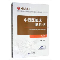 �����t(y��)�R���ۿƌW(xu��)(��2�棩���ߵ����t(y��)ˎԺУ������Ʒ�̲ģ��ڶ�݆Ҏ(gu��)���̲ģ���