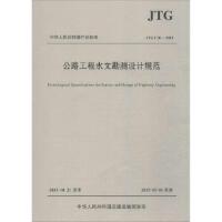 ��·����ˮ�Ŀ��y�O(sh��)Ӌ(j��)Ҏ(gu��)��JTG C30��2015