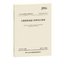 ��·䓹ܻ����������O(sh��)ӋҎ(gu��)��JTG/T D65-06��2015