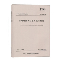 ��··�����ʩ�����g(sh��)��(x��)�tJTG/T F20��2015