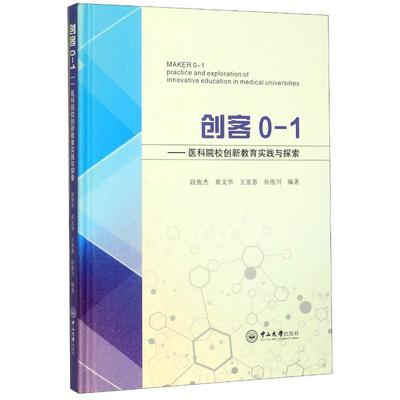 ��(chu��ng)��0-1���t(y��)��ԺУ��(chu��ng)�½�����(sh��)�`�c̽��