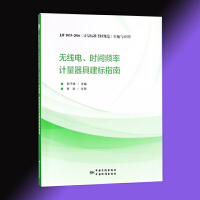 �o��늡��r(sh��)�g�l��Ӌ(j��)�����߽���(bi��o)ָ��:JJF 1033-2016��Ӌ(j��)����(bi��o)��(zh��n)����Ҏ(gu��)������(sh��)ʩ�c��(y��ng)��