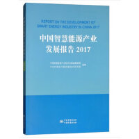 �Ї�(gu��)�ǻ���Դ�a(ch��n)�I(y��)�l(f��)չ��(b��o)�棨2017��