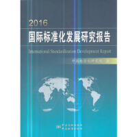 2016��(gu��)�H��(bi��o)��(zh��n)���l(f��)չ�о���(b��o)��