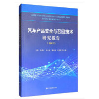 ��܇(ch��)�a(ch��n)Ʒ��ȫ�c�ٻؼ��g(sh��)�о���(b��o)�棨2017��