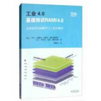 ���I(y��)4.0�������A(ch��)֪�R(sh��)RAMI4.0����(zh��n)�wϵ�Y(ji��)��(g��u)ģ���c���I(y��)4.0��(g��u)��