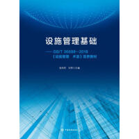 �O(sh��)ʩ�������A(ch��)�̳�--GB/T 36688-2018���O(sh��)ʩ����  �g(sh��)�Z����؞�̲�