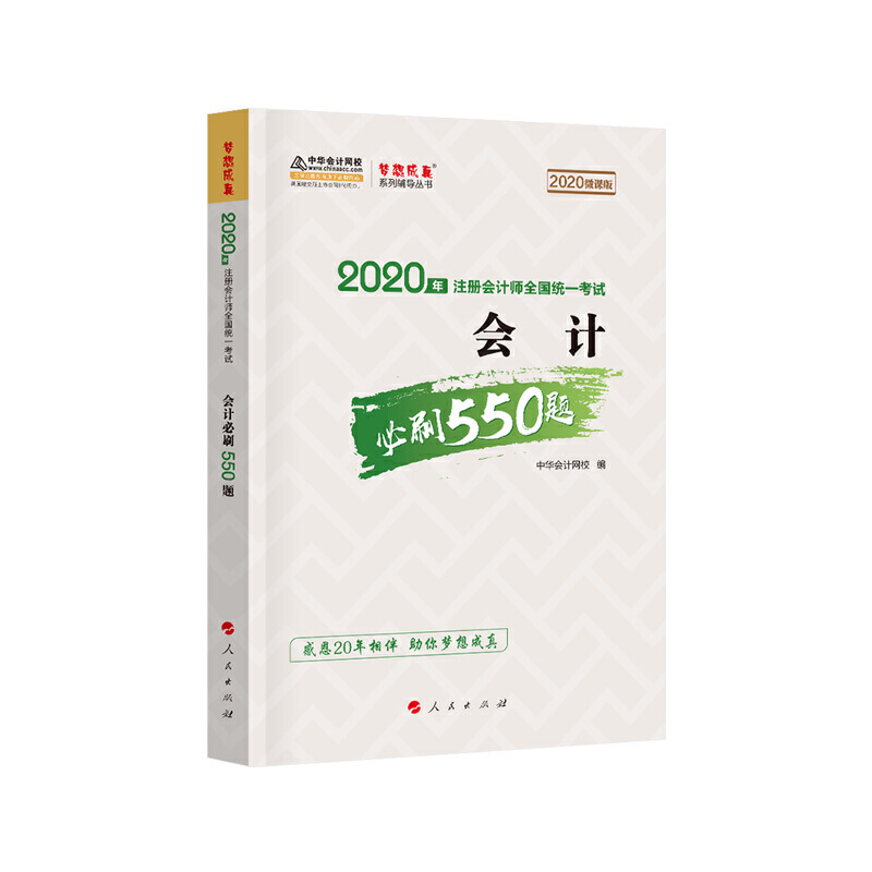 2020��ע�ԕ�Ӌ�� ��ԇ�̲��o�� ���A��Ӌ�WУ ��Ӌ��ˢ550�} �������ϵ��