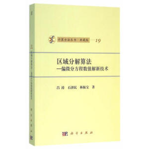 �^(q��)��ֽ��㷨ƫ΢�ַ��̔�(sh��)ֵ���¼��g(sh��)