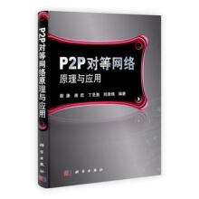 P2P��(du��)�ȾW(w��ng)�j(lu��)ԭ���c��(y��ng)��