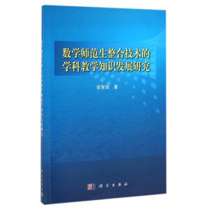 ��(sh��)�W(xu��)���������ϼ��g(sh��)�ČW(xu��)�ƽ̌W(xu��)֪�R(sh��)�l(f��)չ�о�