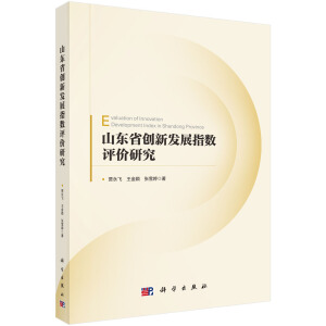 ɽ�|ʡ��(chu��ng)�°l(f��)չָ��(sh��)�u(p��ng)�r(ji��)�о�