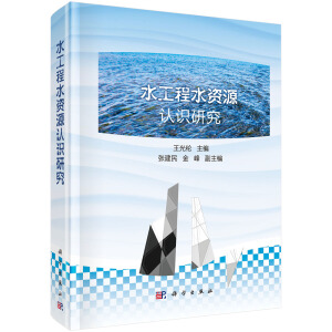 ˮ����ˮ�YԴ�J(r��n)�R(sh��)�о�