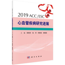 2019ACC/ESC��Ѫ�ܼ����о��M(j��n)չ