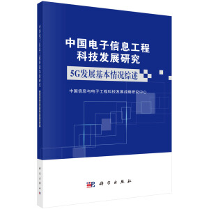 �Ї������Ϣ���̿Ƽ��l(f��)չ�о���5G�l(f��)չ������r�C��2019��