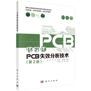 PCBʧЧ�������g(sh��)����2�棩