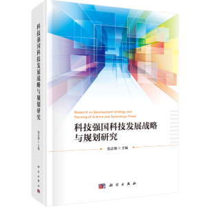 �Ƽ������Ƽ��l(f��)չ��(zh��n)���cҎ(gu��)���о�