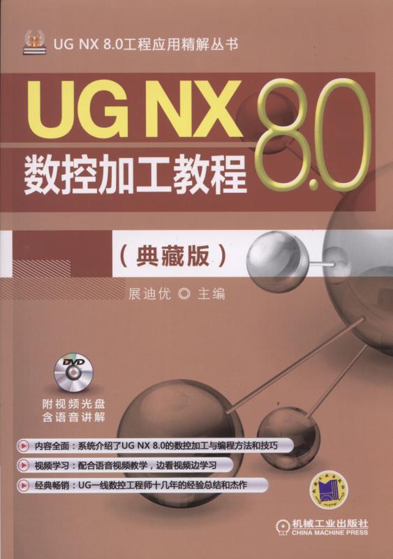 UG NX 8.0��(sh��)�ؼӹ��̳�