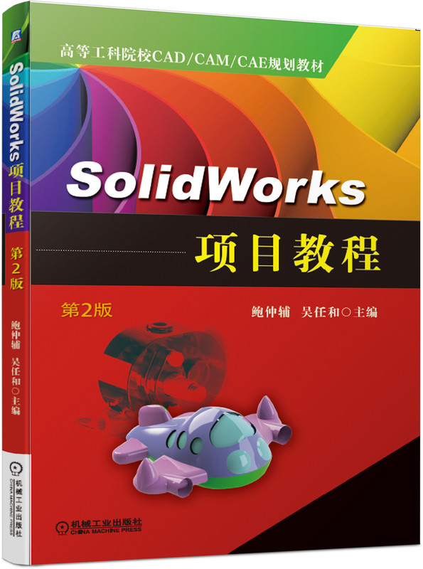 SolidWorks �(xi��ng)Ŀ�̳� ��2��
