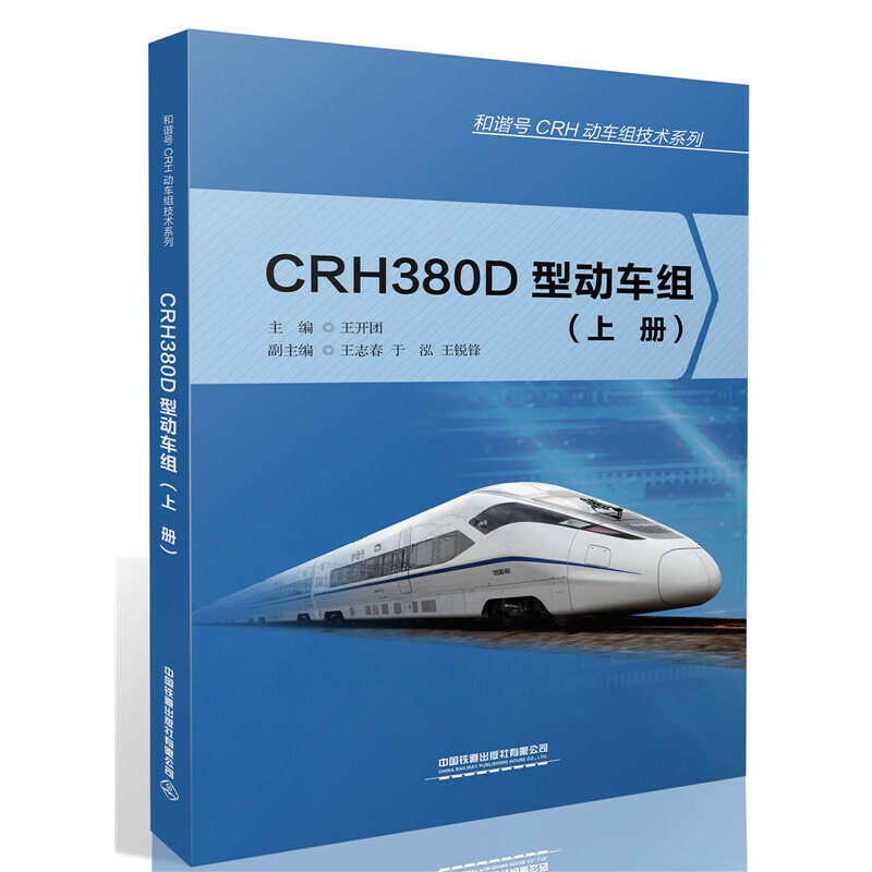 CRH380D�̈́�(d��ng)܇�M