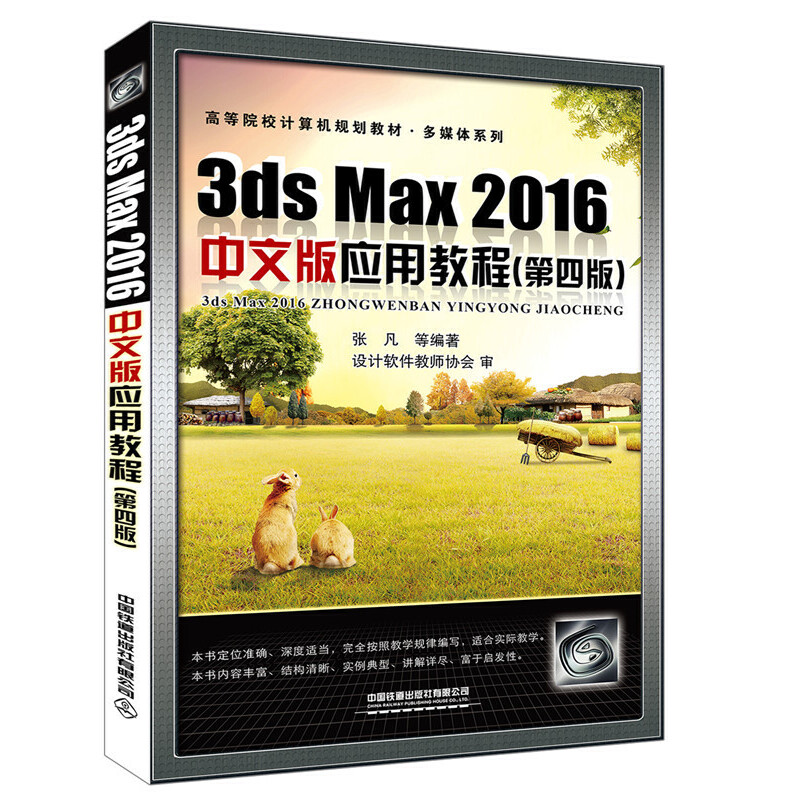 �ߵ�ԺУӋ(j��)��C(j��)Ҏ(gu��)���̲ġ���ý�wϵ�У�3ds Max 2016���İ摪(y��ng)�ý̳̣����İ棩