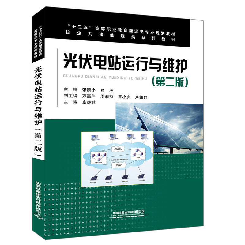 ��ʮ���塱�ߵ��I(y��)������Դ��I(y��)Ҏ(gu��)���̲�:����վ�\���c�S�o���ڶ��棩