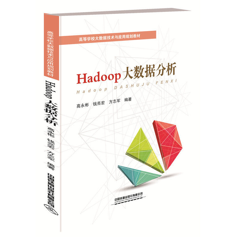 �ߵȌW(xu��)У��(sh��)��(j��)���g(sh��)�c��(y��ng)��Ҏ(gu��)���̲ģ�Hadoop��(sh��)��(j��)����