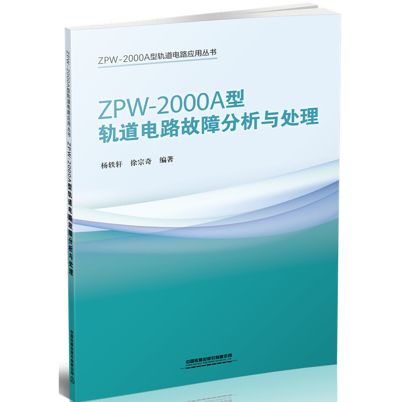 ZPW-2000A��܉���·��(y��ng)�Å���:ZPW-2000A��܉���·���Ϸ����c̎��