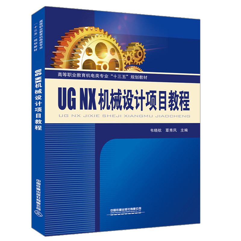 �ߵ��I(y��)�����C(j��)��(l��i)��(zhu��n)�I(y��)��ʮ���塱Ҏ(gu��)���̲�:UG NX�C(j��)е�O(sh��)Ӌ(j��)�(xi��ng)Ŀ�̳�