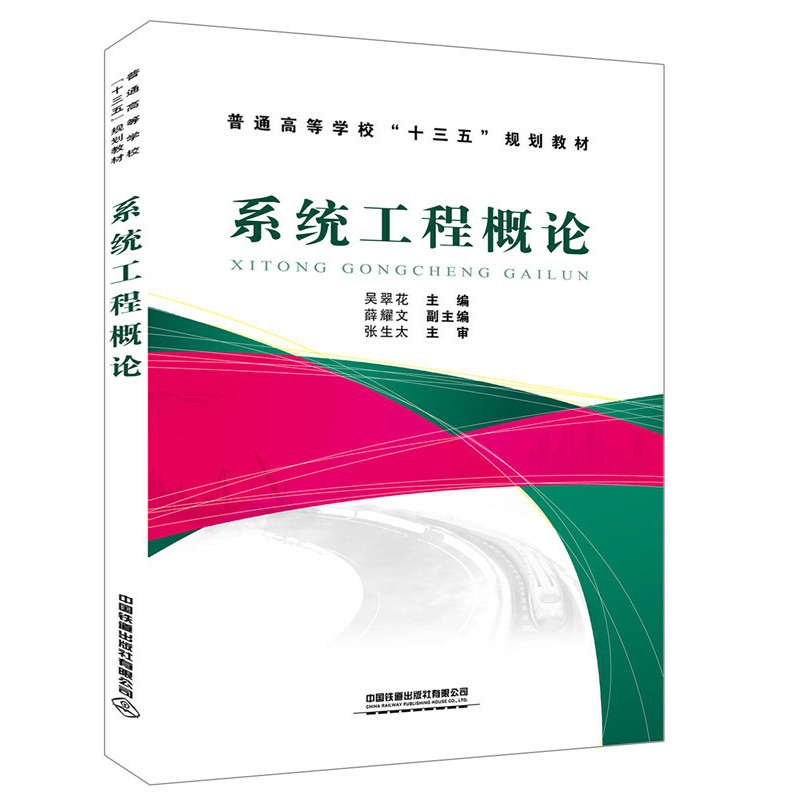 ��ͨ�ߵȌW(xu��)����ʮ���塱Ҏ(gu��)���̲�:ϵ�y(t��ng)���̸�Փ