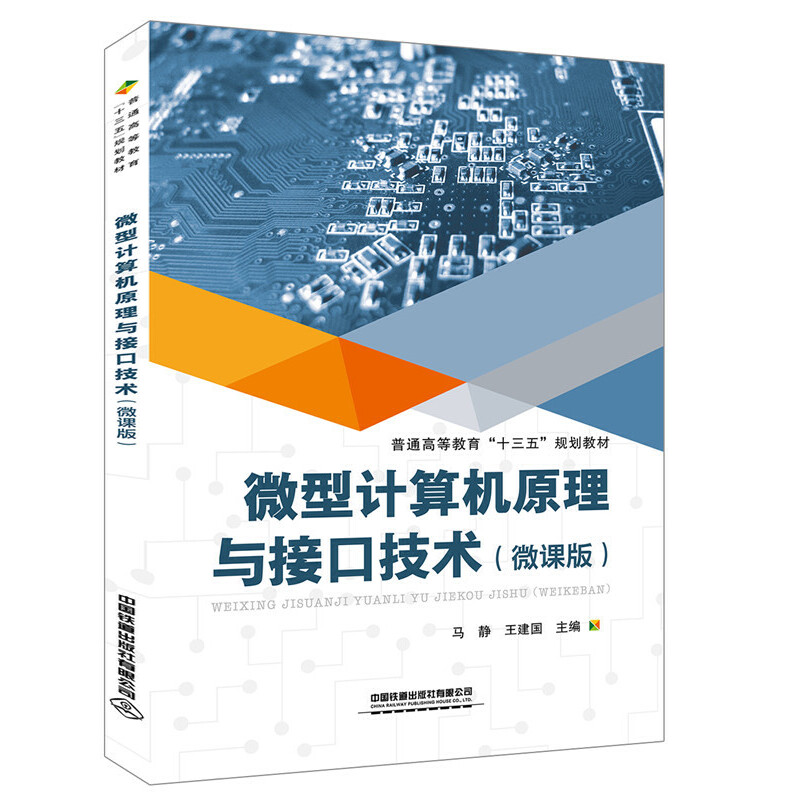 ��ͨ�ߵȽ�����ʮ���塱Ҏ(gu��)���̲�:΢��Ӌ(j��)��C(j��)ԭ���c�ӿڼ��g(sh��)��΢�n�棩