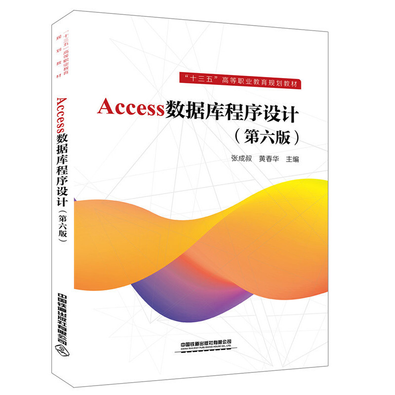 ��ʮ���塱�ߵ��I(y��)����Ҏ(gu��)���̲�:Access ��(sh��)��(j��)������OӋ�������棩