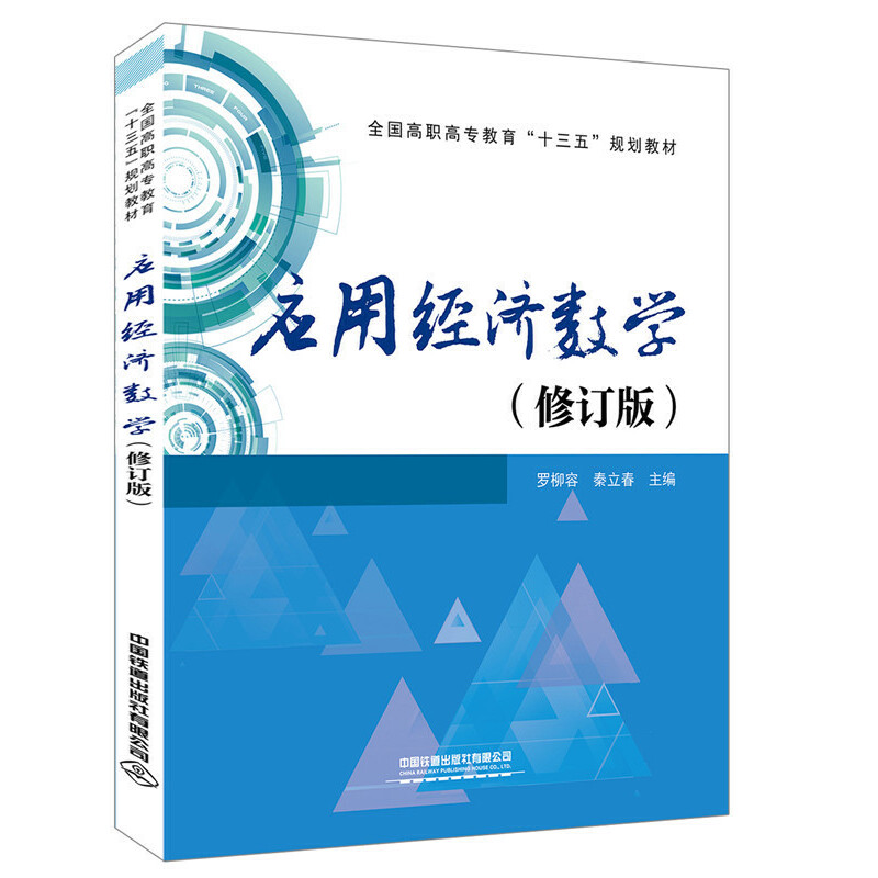 ȫ��(gu��)���ߌ�������ʮ���塱Ҏ(gu��)���̲�:��(y��ng)�ý�(j��ng)��(j��)��(sh��)�W(xu��)����ӆ�棩