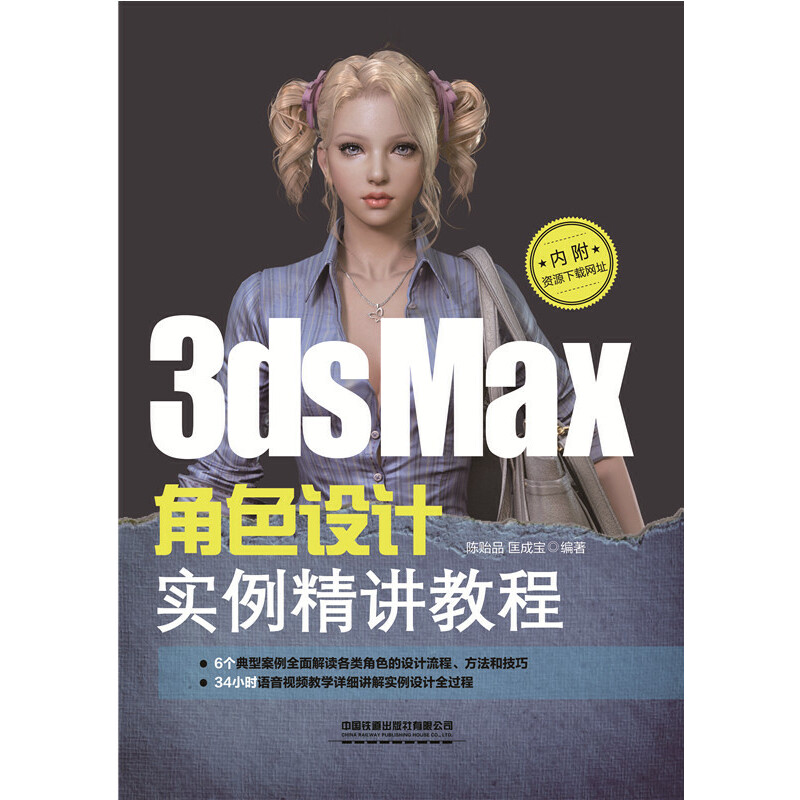 3ds Max��ɫ�O(sh��)Ӌ(j��)��(sh��)�����v�̳�