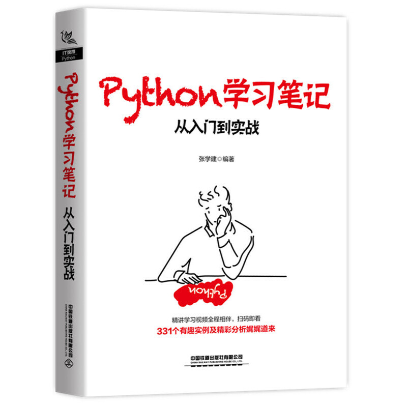 Python學(xué)習(xí)筆記:從入門到實(shí)戰(zhàn)