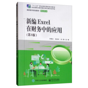 �¾�Excel��ؔ(c��i)��(w��)�еđ�(y��ng)�ã���3�棩