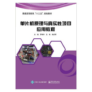 ��Ƭ�C(j��)ԭ���c�挍(sh��)���(xi��ng)Ŀ��(y��ng)�ý̳�