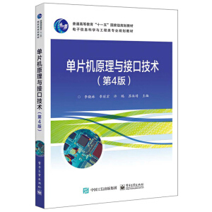 ��Ƭ�C(j��)ԭ���c�ӿڼ��g(sh��)����4�棩