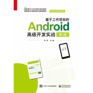 ���ڹ����Ŀ��Android�߼��_�l(f��)����(zh��n)����2�棩