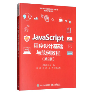 JavaScript�����O(sh��)Ӌ���A(ch��)�c�����̳̣���2�棩