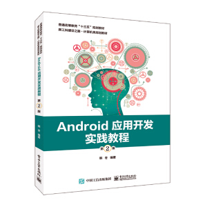 Android��(y��ng)���_(k��i)�l(f��)��(sh��)�`�̳̣���2�棩